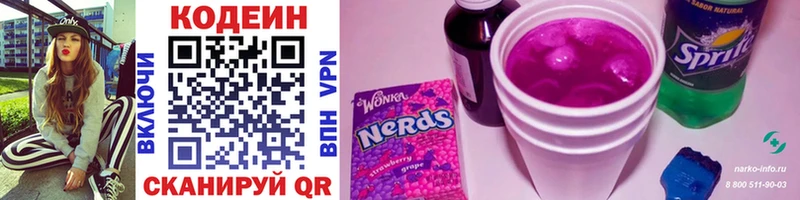 Кодеиновый сироп Lean Purple Drank  Котельнич 